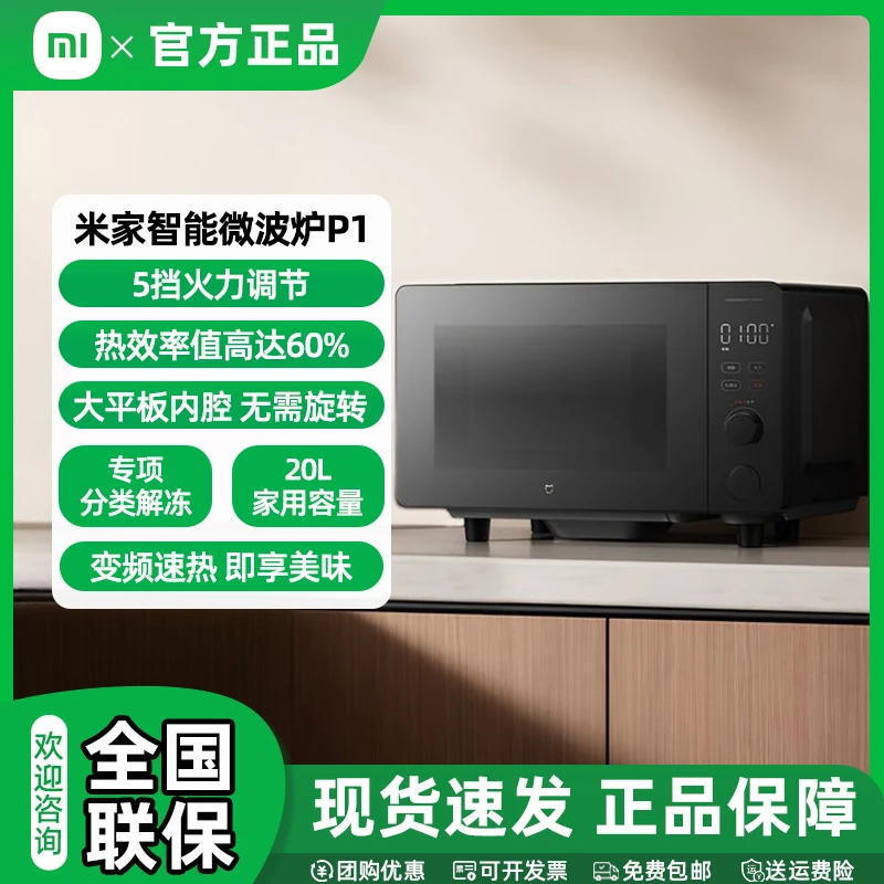 【国家补贴】小米智能变频微波炉P1家用多功能五档大火力800w微波