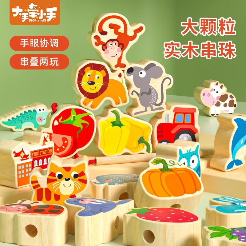 儿童木制实木动物水果串珠大颗粒积木叠叠乐3岁宝宝穿绳益智玩具