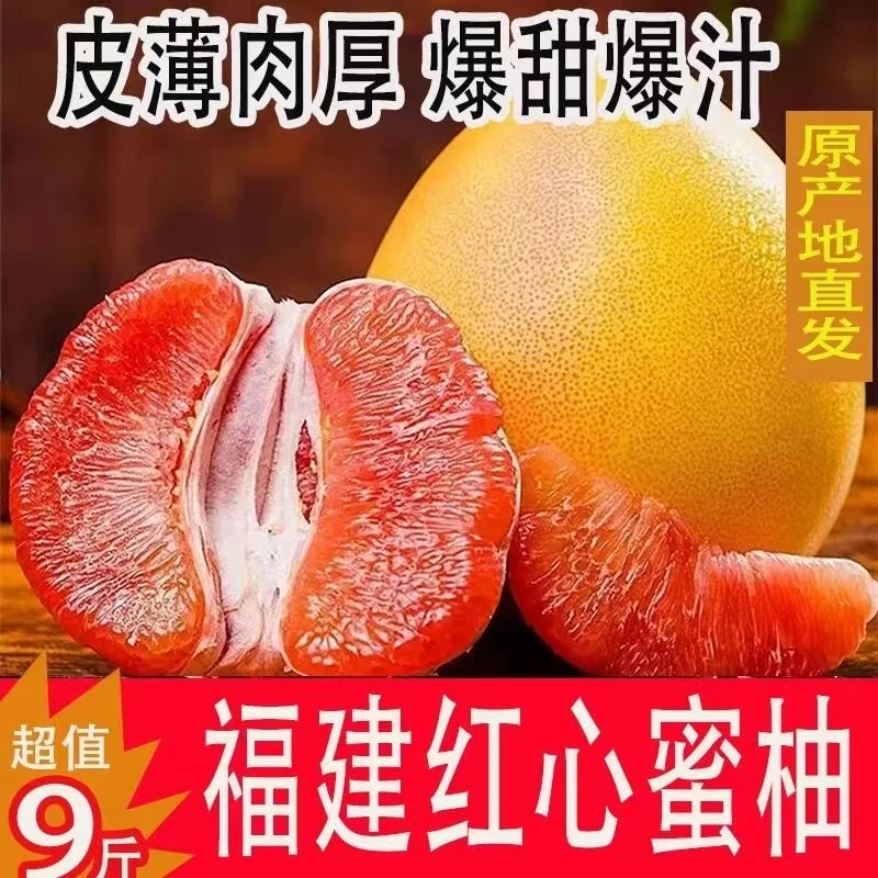平和琯溪红肉柚子产地新鲜采摘直发红心蜜柚当季水果糖友孕妇鲜果