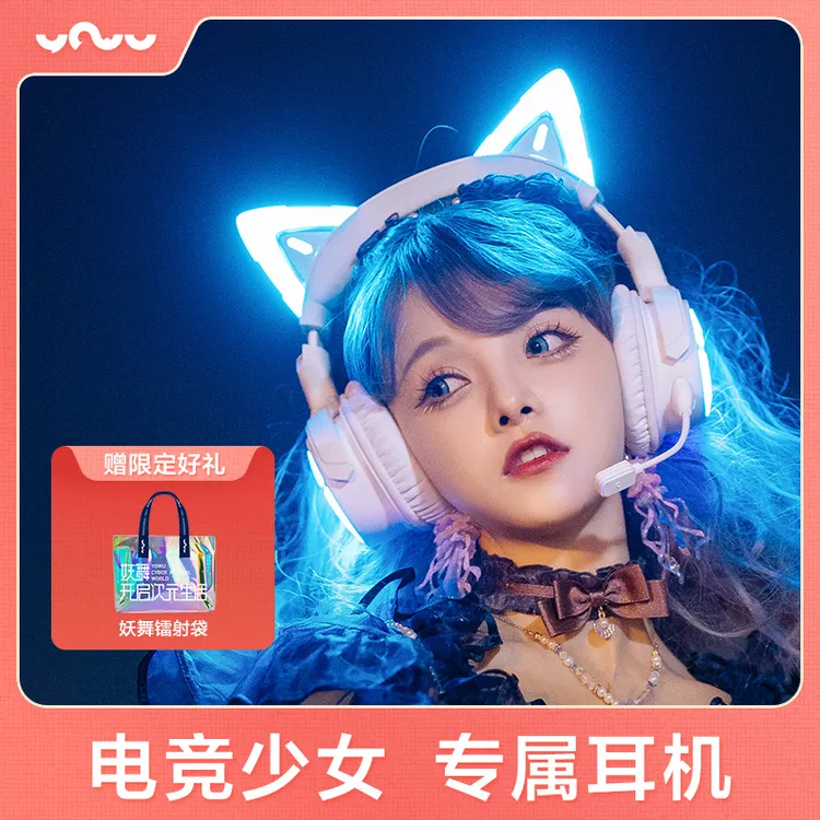妖舞猫耳耳机4GS无线游戏蓝牙头戴式耳机电竞少女电脑RGB台式2.4G