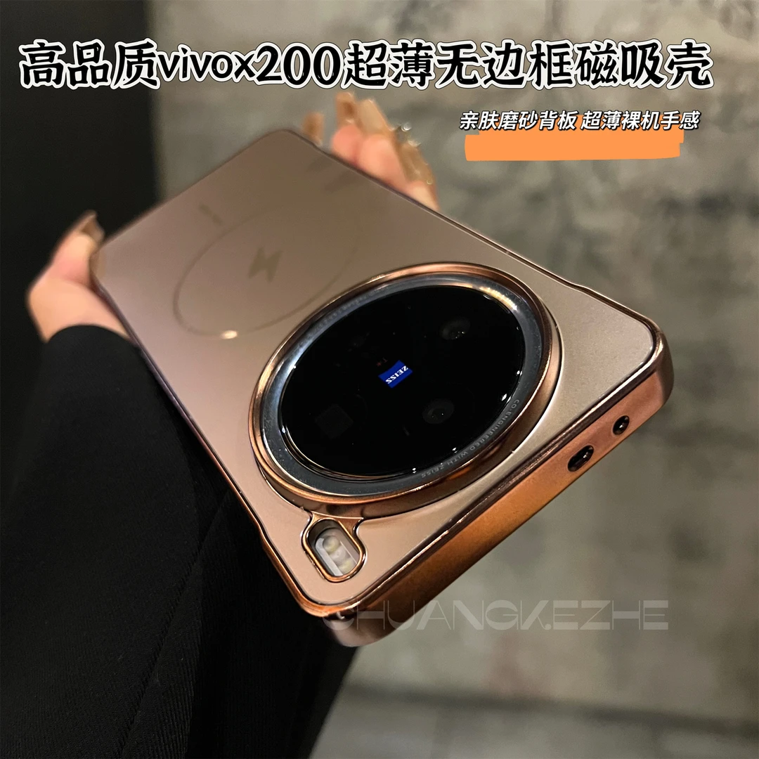 创壳者适用VIVOX200手机壳电镀磨砂X200Pro磁吸无边框X200ultra