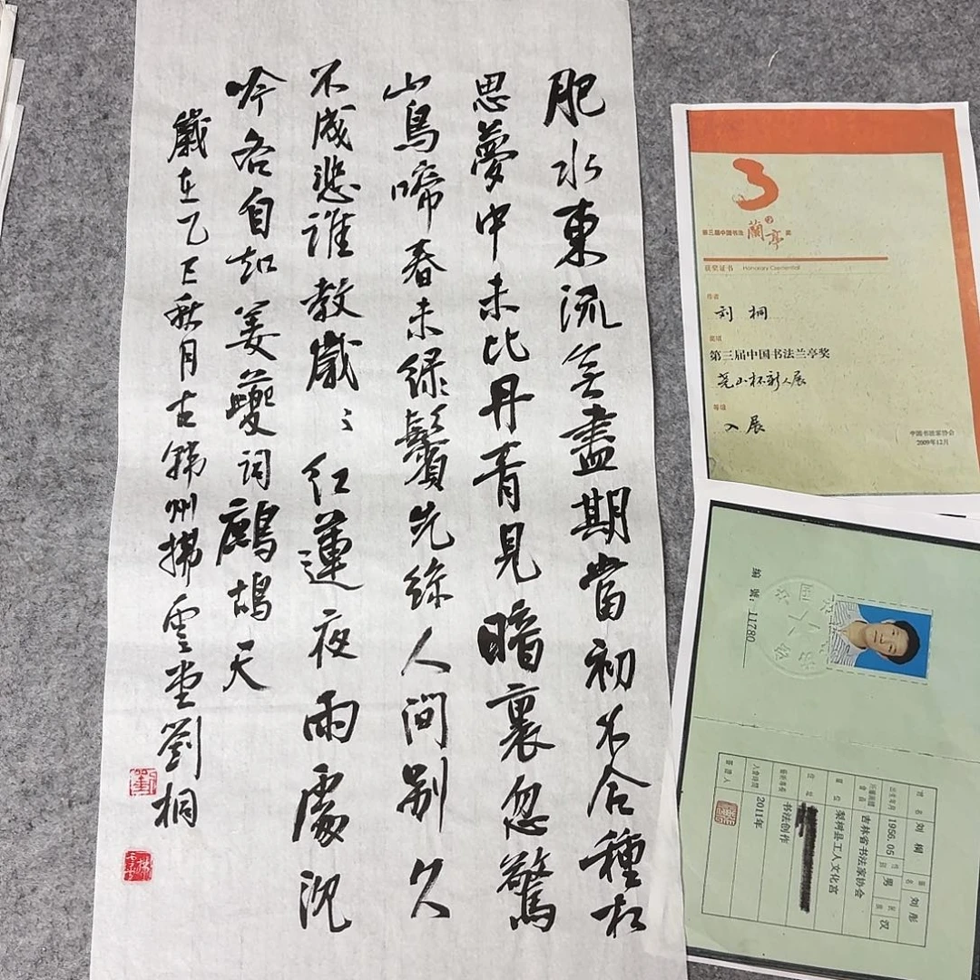 书法第三届兰亭刘桐69+34