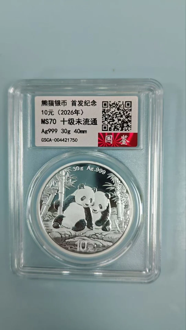 2026银猫30克 国鉴评级  多样性发货
