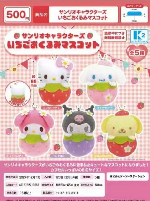 【豆】三丽鸥系列扭蛋合集