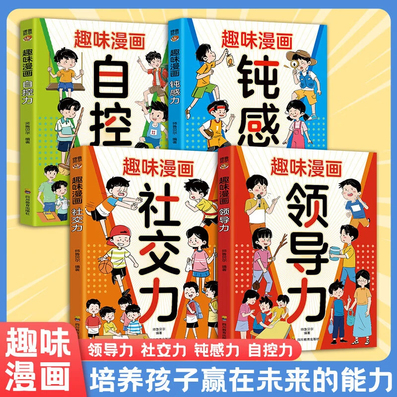 趣味漫画领导力轻松掌握多样化的领导力以提升自身综合素质与能力