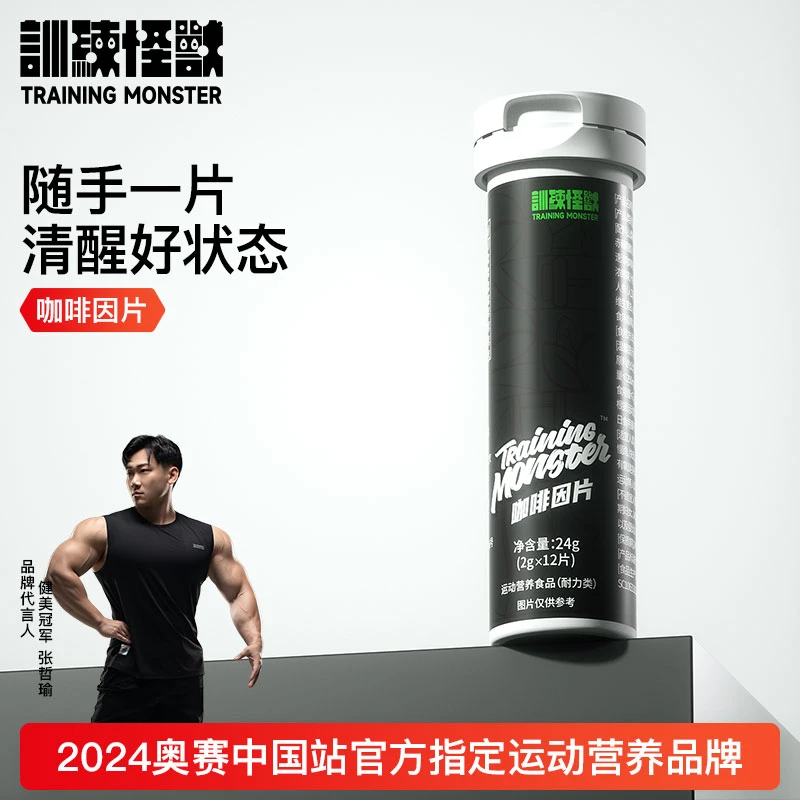 UP训练怪兽品牌咖啡因片功能糖果优选运动营养食品食用咀嚼片