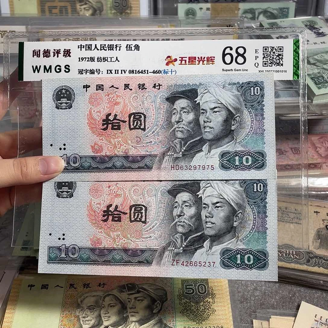 80年十元。2张。 号码随机。全新保真