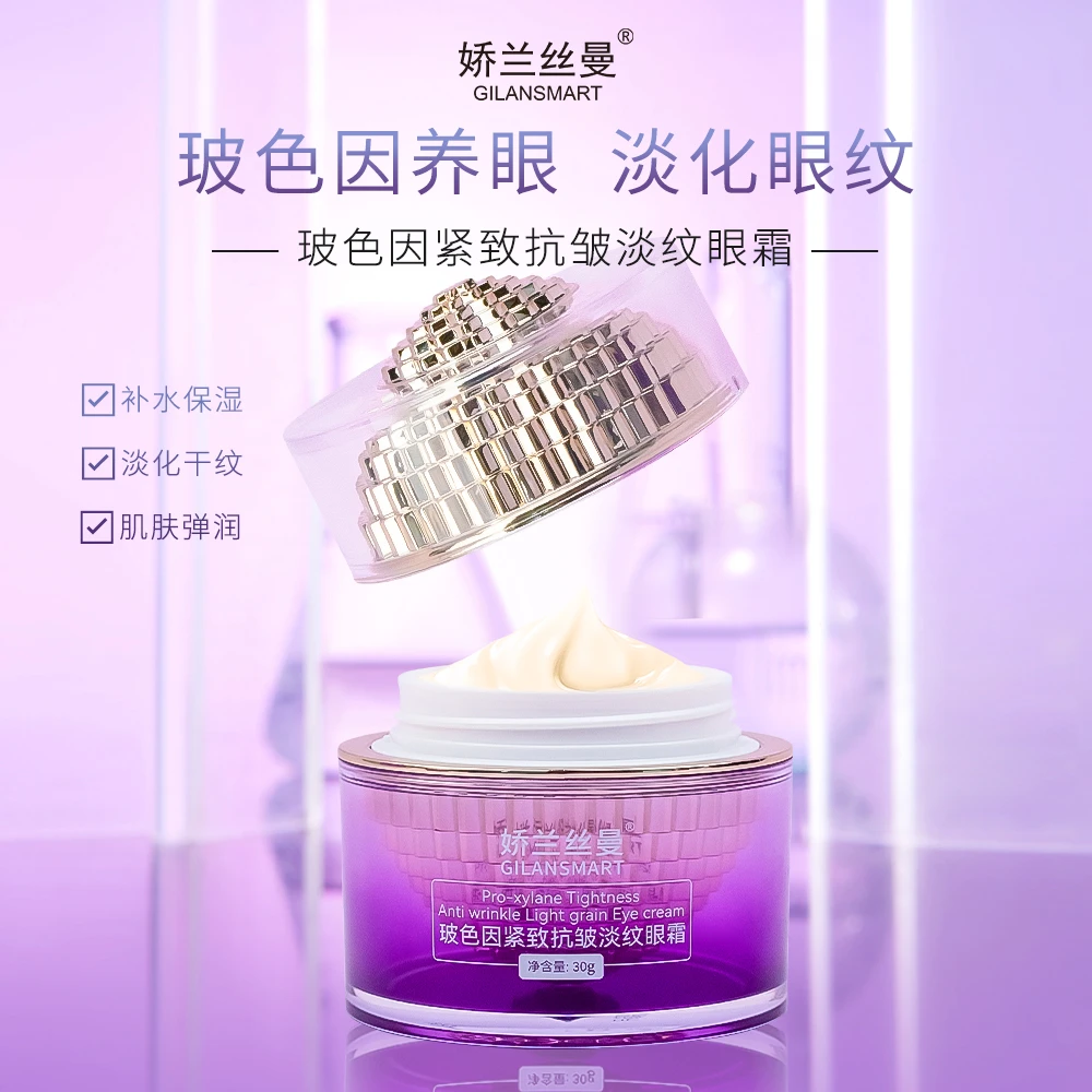 玻色因紧致抗皱眼霜