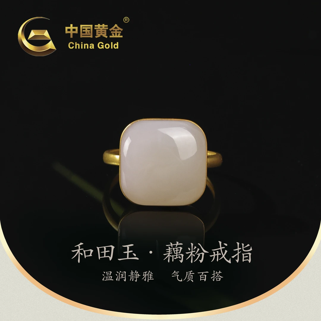 【中国黄金】 18k金和田玉藕粉方形戒指-J1746-臻