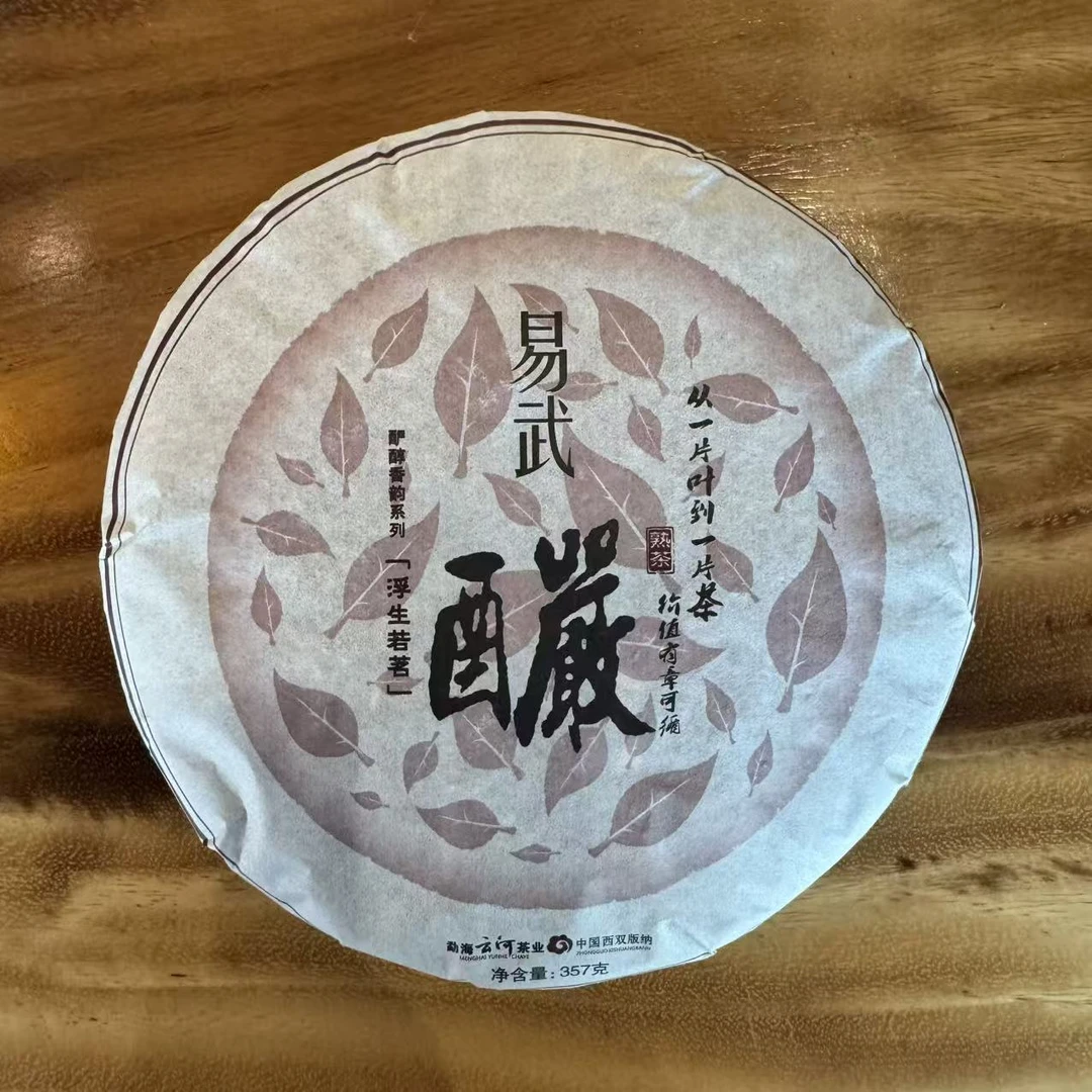 【雯雯】2013年易武酽  2499g/提 熟茶  普洱茶  云南普洱