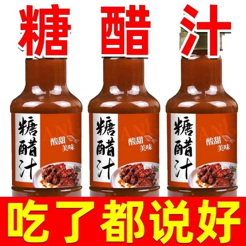 糖醋酱汁调味酱家用糖醋排骨里脊糖醋鱼美味酸甜酱料汁瓶装正宗