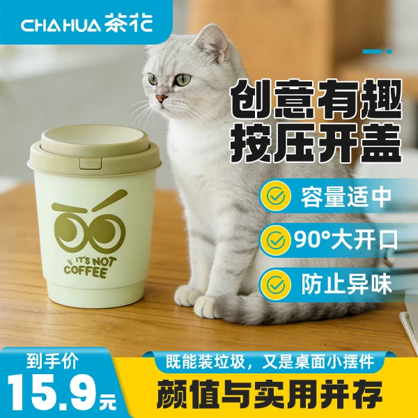 茶花去异味可移动防摔可爱风按压桌面垃圾桶家用开口多功能小型