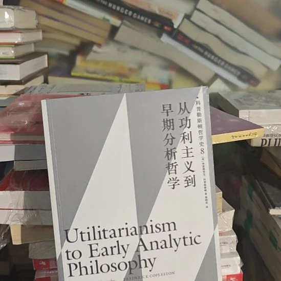 从功利主义到早期分析哲学，全新的。
