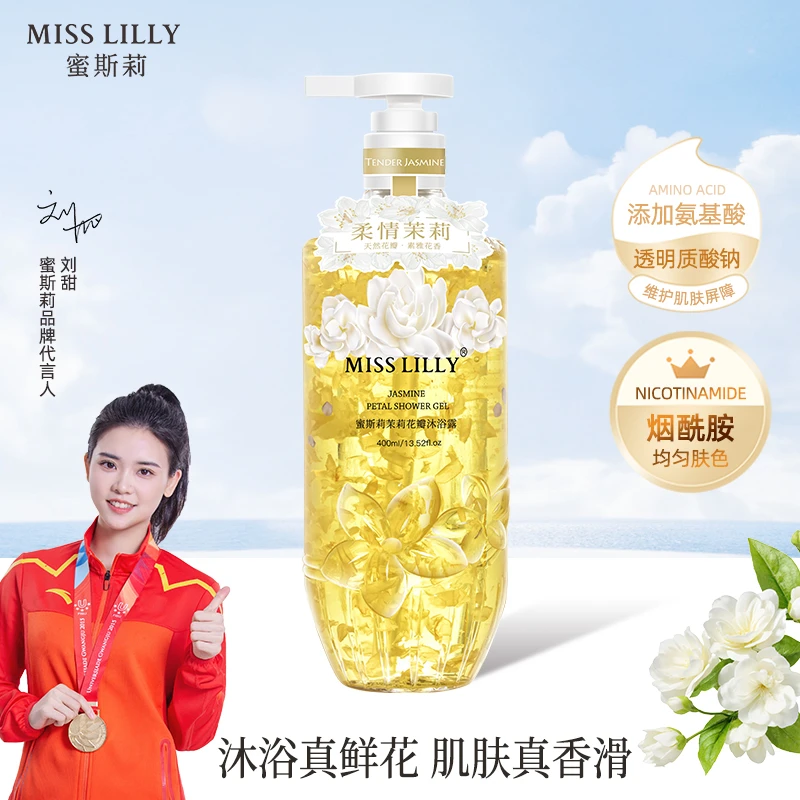 蜜斯莉茉莉花水润香氛长久留香花瓣沐浴露花瓣女生留香久沐浴露