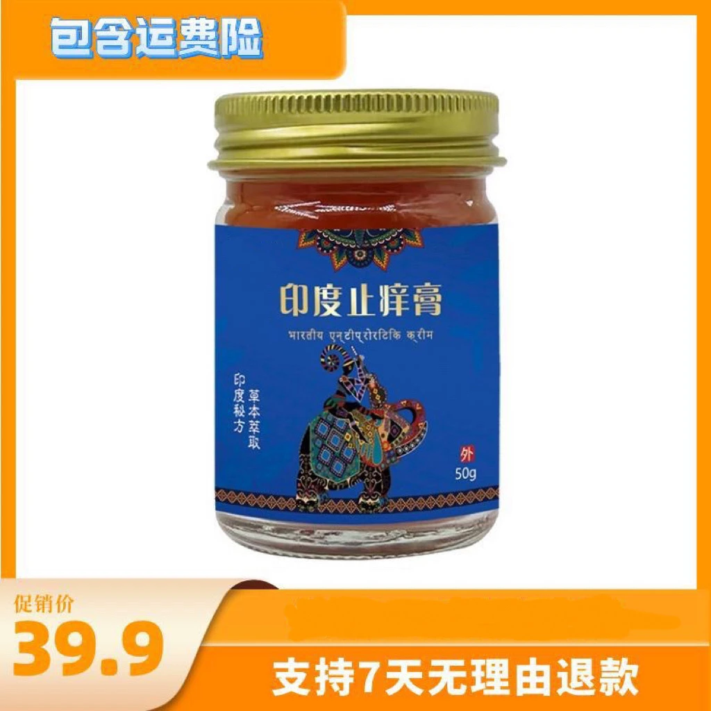 【现货速发】蚊虫叮咬止痒印度膏50g蚊虫叮咬止痒印度涂抹抑菌膏