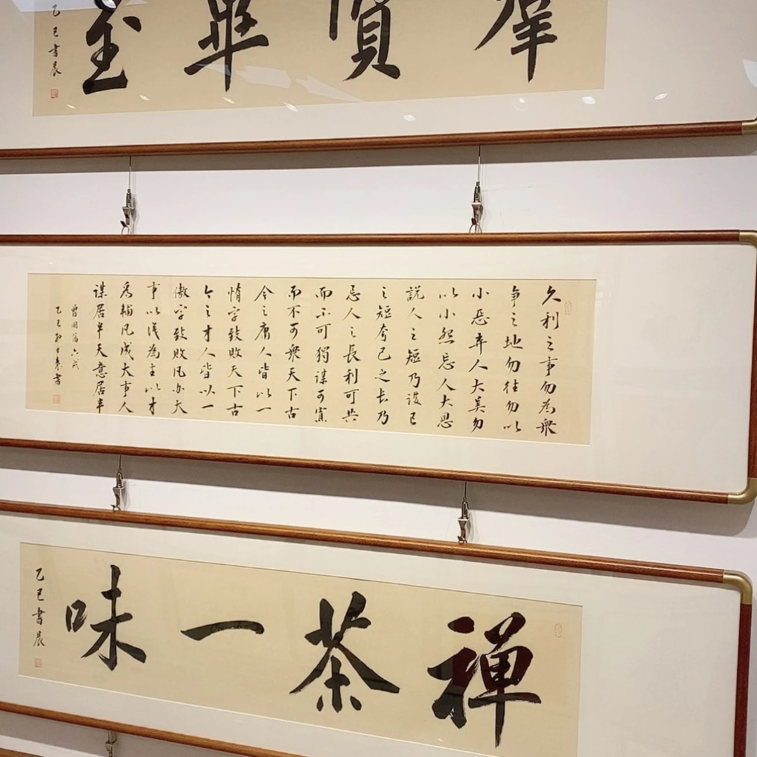 书法知***，14040 青云志实木装裱本人手写