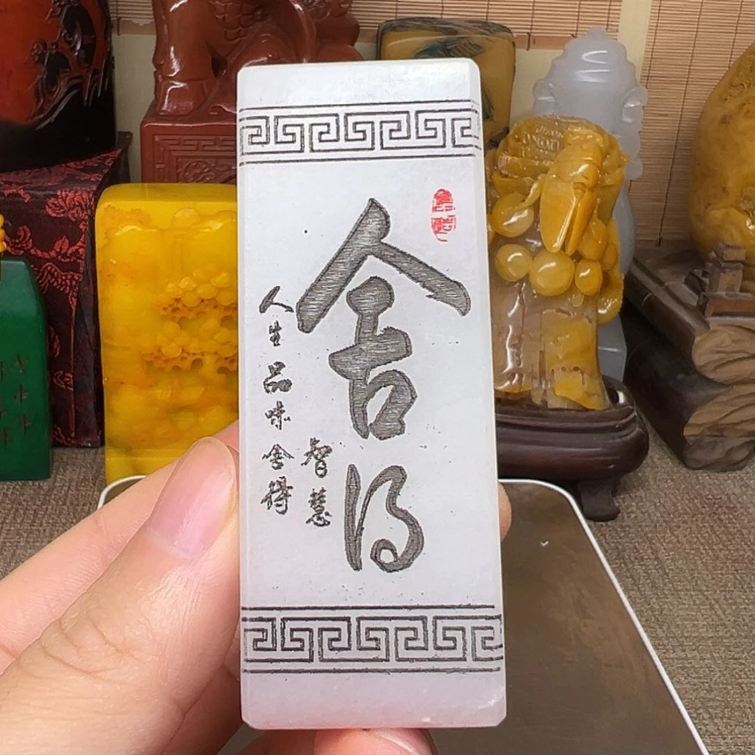 寿山石印石精品印章