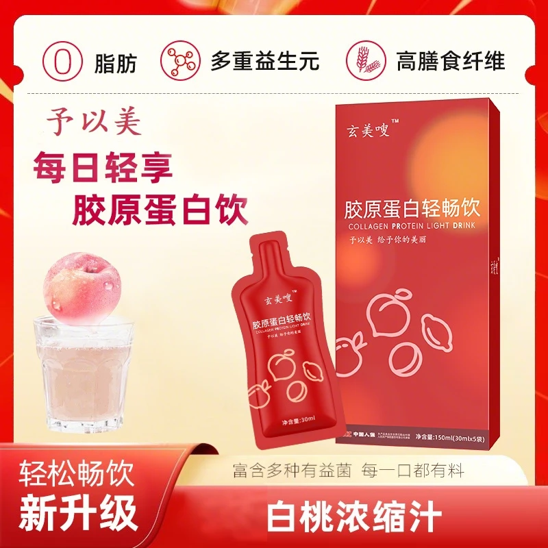 YUYIM玄美嗖果饮