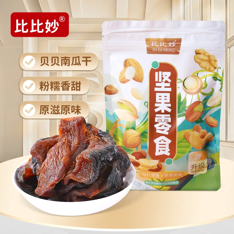 新货即食传统贝贝南瓜干250g原味带皮无糖健康营养解馋休闲小零食