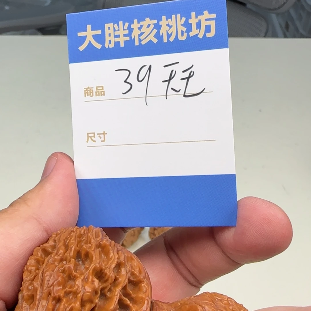 文玩核桃把件点****字39天王