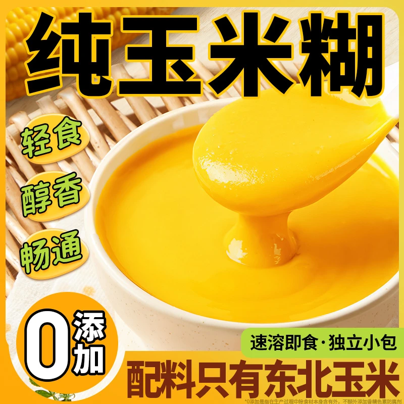 东北纯玉米糊粉羹即食冲饮儿童养胃食品营养早餐冲泡代餐饱腹食品