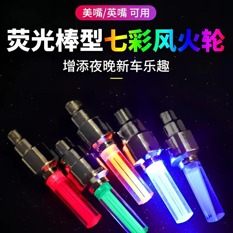 自行车气门灯小配饰配件气嘴山地车装备风火轮车轮夜骑轮胎闪光灯