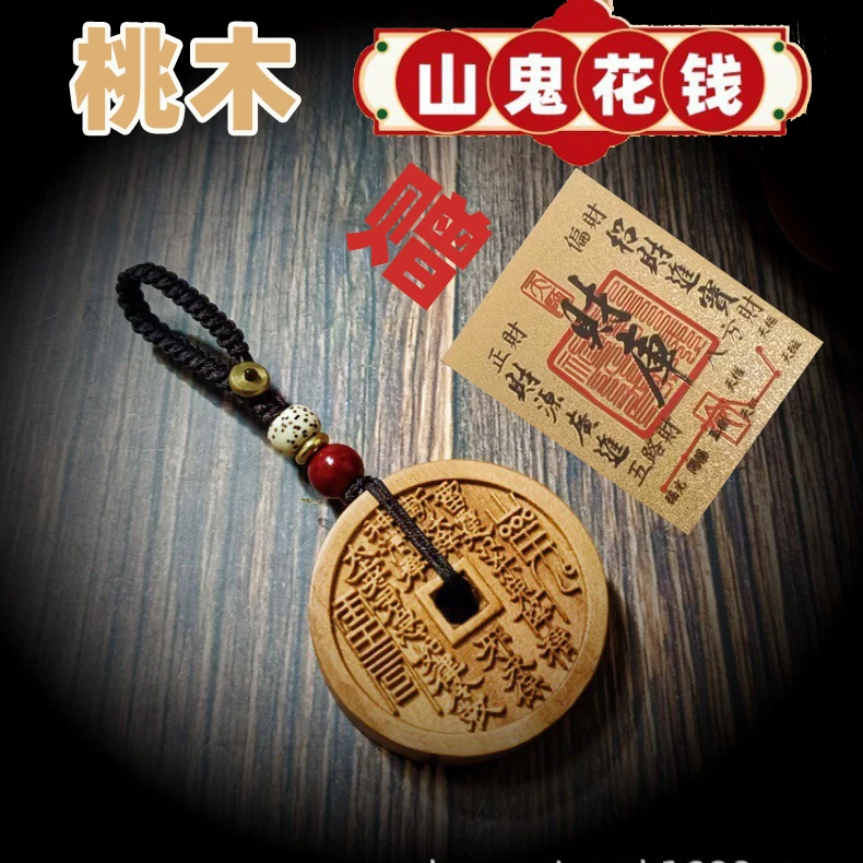【先生推荐】桃木山花钱小钥匙扣平安扣驾车个人用品山鬼挂饰