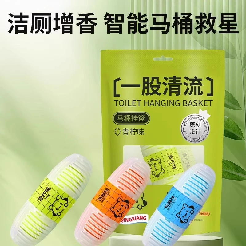 【一股清流】马桶清洗清洁剂挂球挂篮除异味除臭去异味留香洁厕