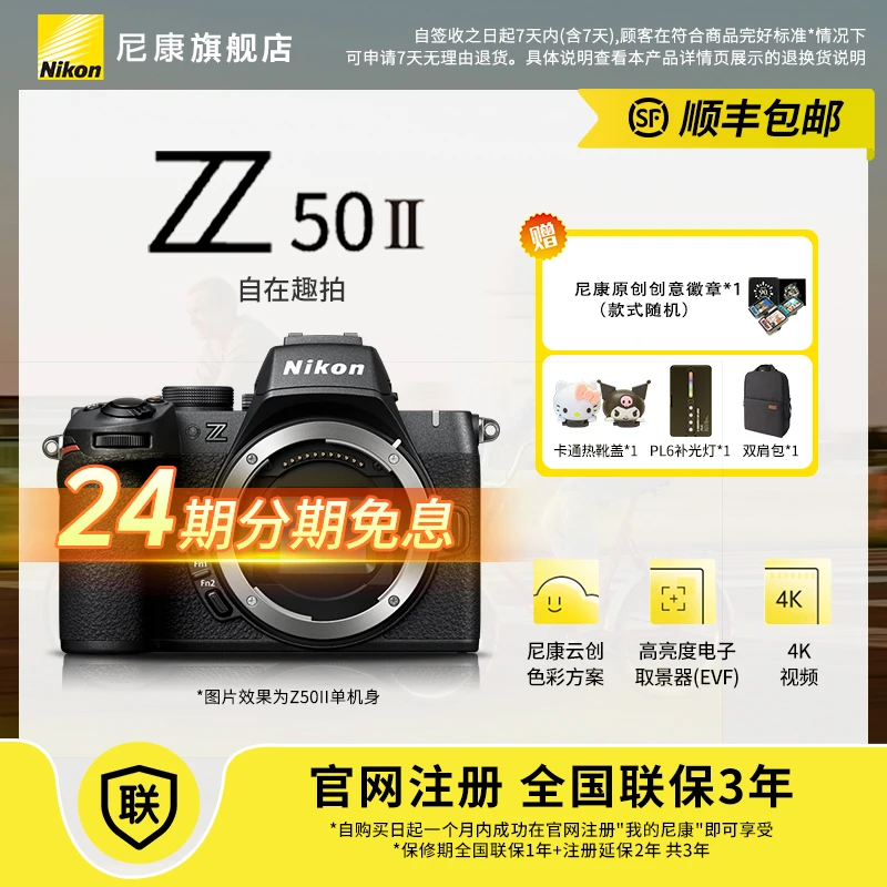 Nikon/尼康【24期免息含全套配件】z50二代/Z50II半画幅微单相机
