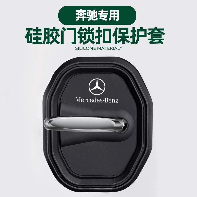 奔驰硅胶门锁减震套C200LGLC260LA200LGLB200E300L门锁盖门锁扣改