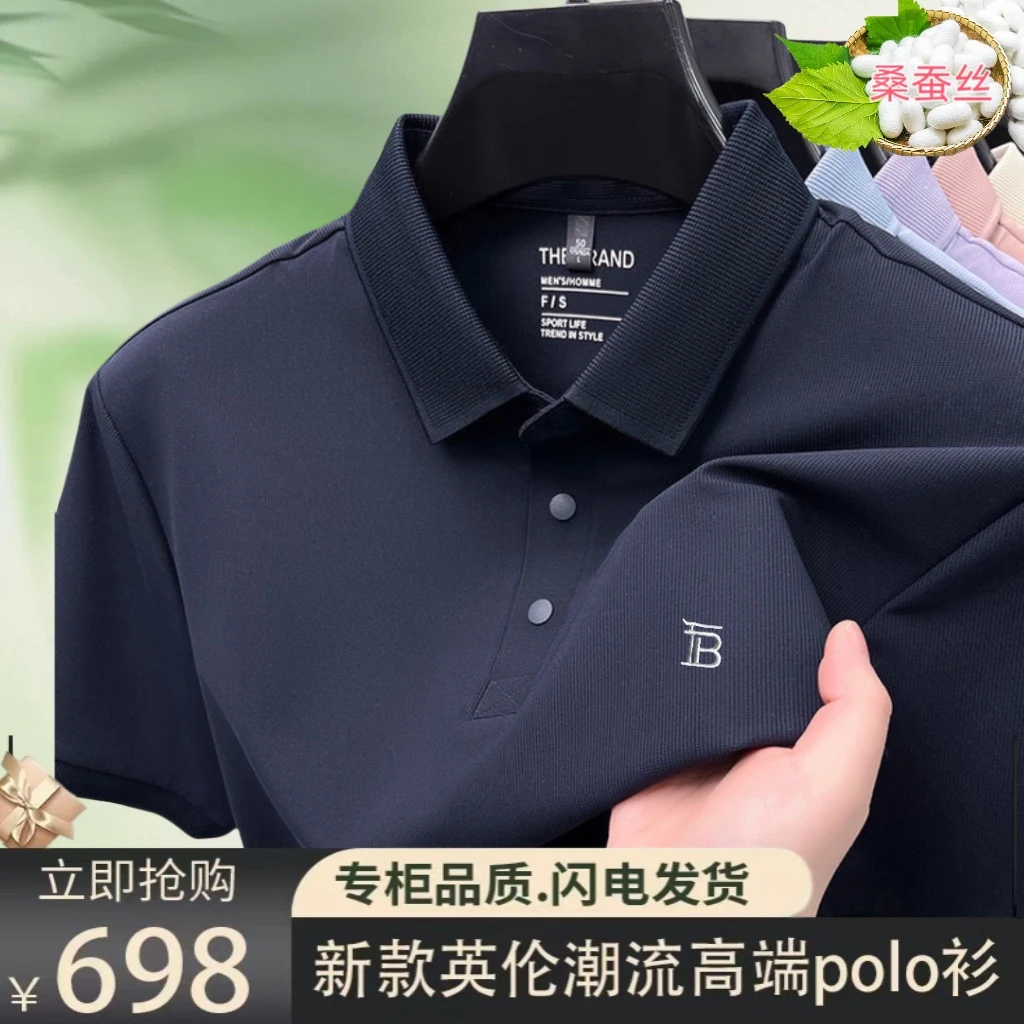 夏季新款高档男士商务休闲短袖冰爽桑蚕丝翻领POLO衫时尚百搭上衣