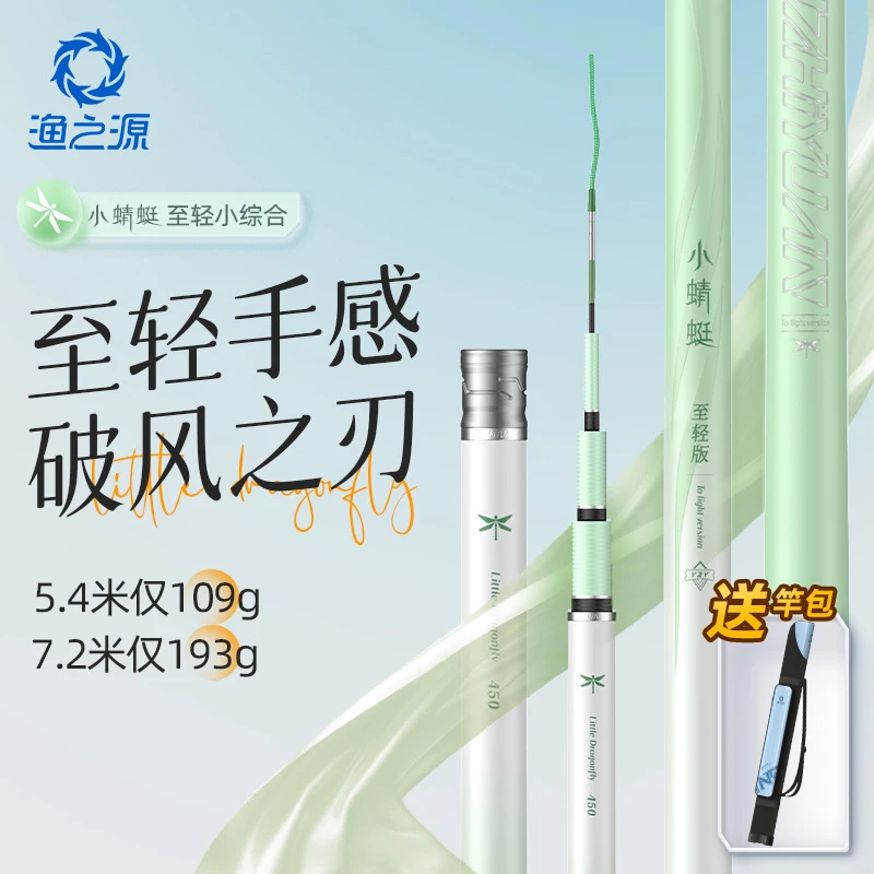 渔之源小蜻蜓款鱼竿鲫鱼竿手竿轻量碳素28调台钓竿野钓手杆钓鱼竿