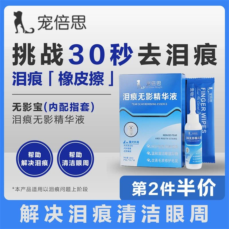 宠倍思狗狗泪痕液博美比熊猫咪去泪痕去除液非宠物眼药水无影宝