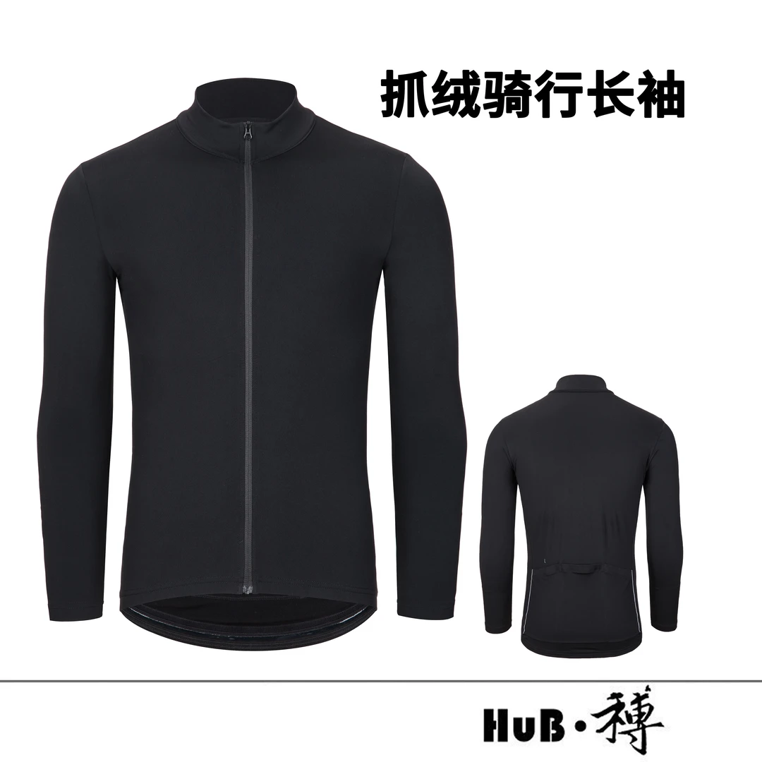 HuB和博秋冬宁波抓绒骑行服长袖男女款通勤竞技保暖纯色骑行装备