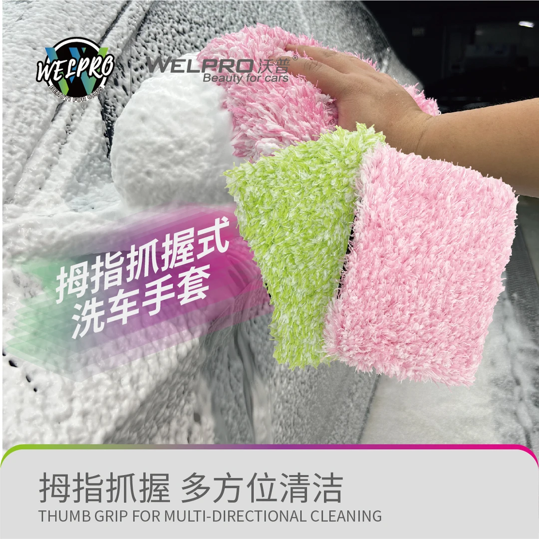 沃普拇指抓握式洗车手套洗车手套超细纤维轮毂手套