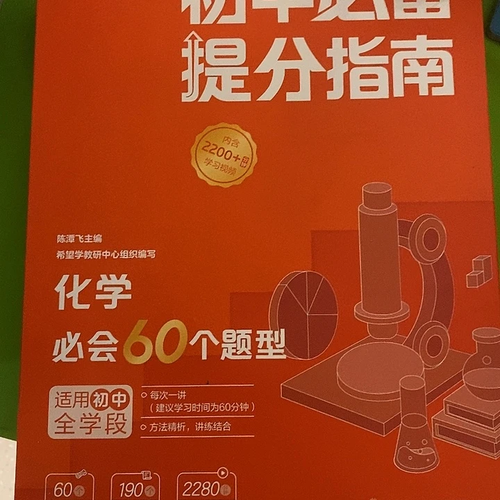 初中化学必会60个题型