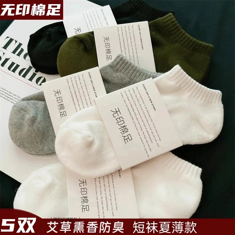 【纯棉艾草熏香防臭】全棉袜子男短筒船袜夏薄防臭吸汗运动潮流女