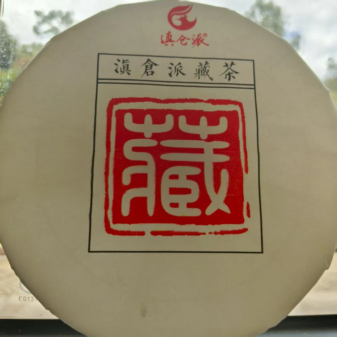 普洱茶 生茶 0903028