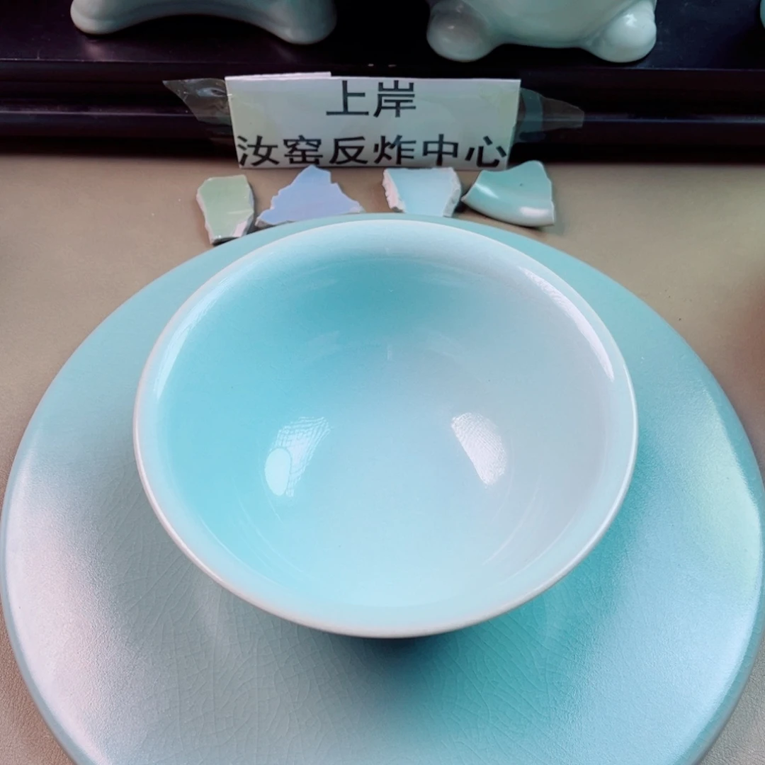 瓷片与王同行，汝你所愿