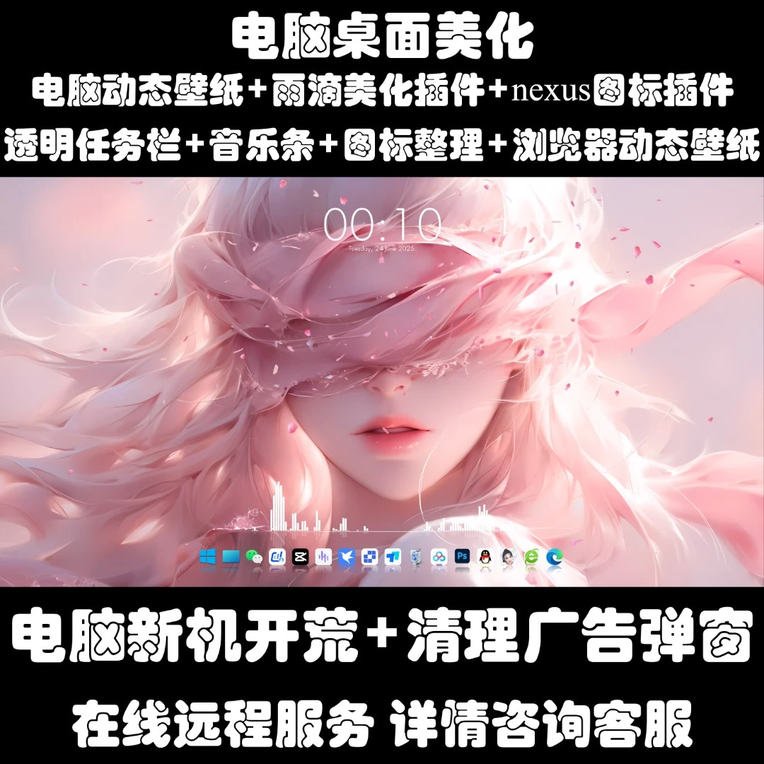电脑远程桌面美化动态电脑壁纸Dock栏图标整理 音乐条 时间插件