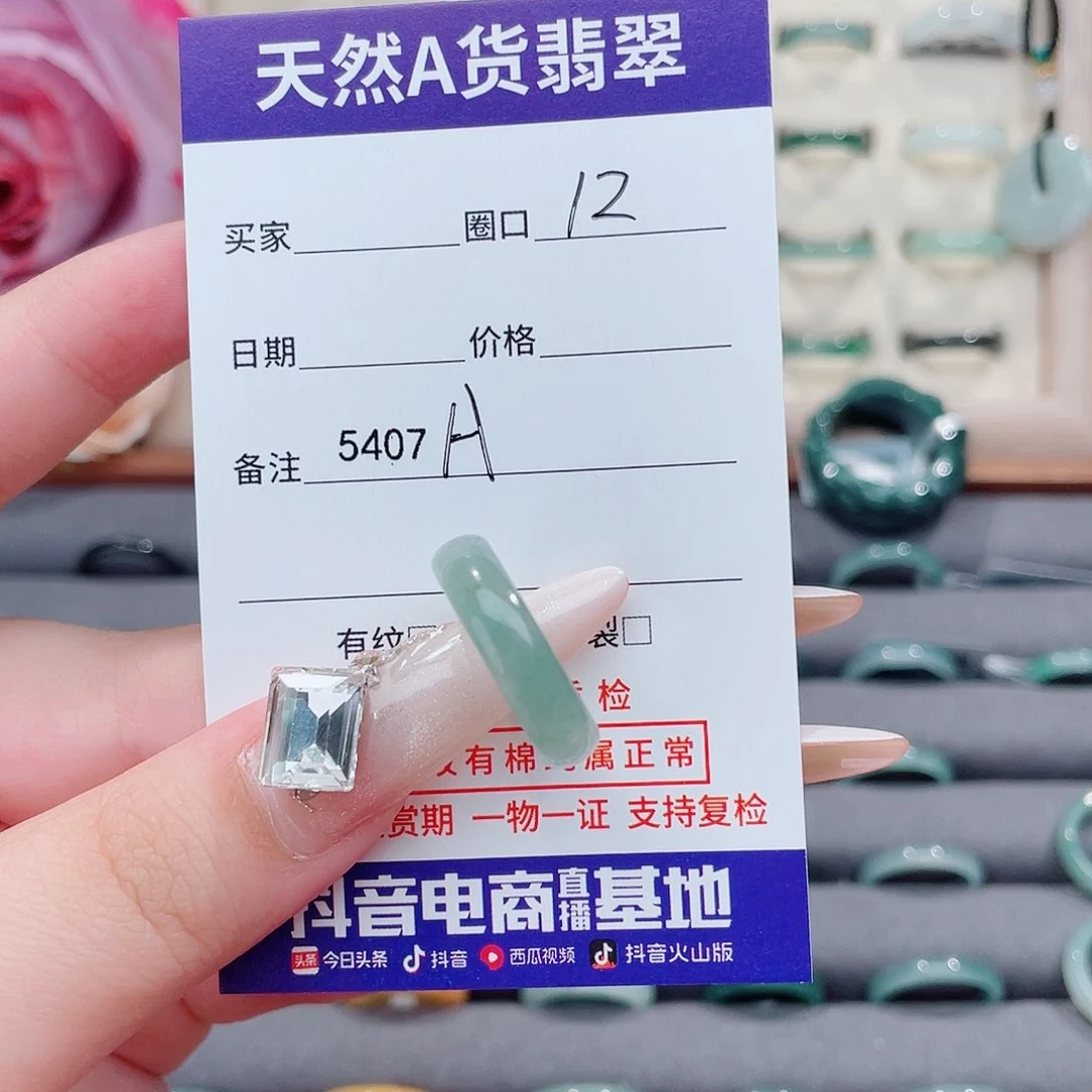 未镶嵌戒指翡翠?A5407