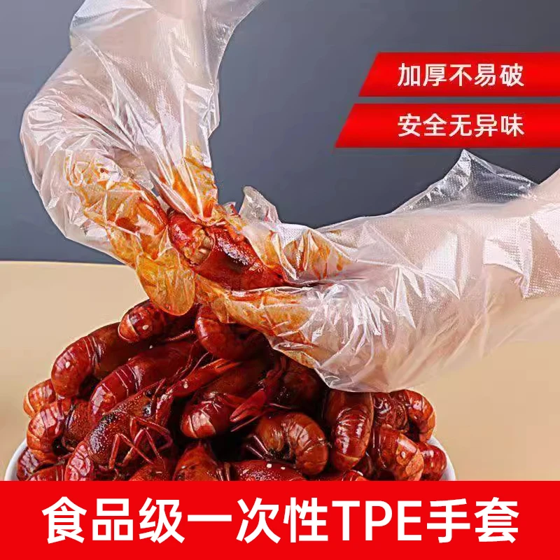 【食品级】一次性手套透明塑料食品级加厚餐饮龙虾薄膜美容耐用手膜