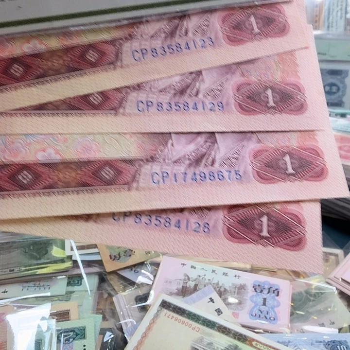 收***王四版人民币801四张CP