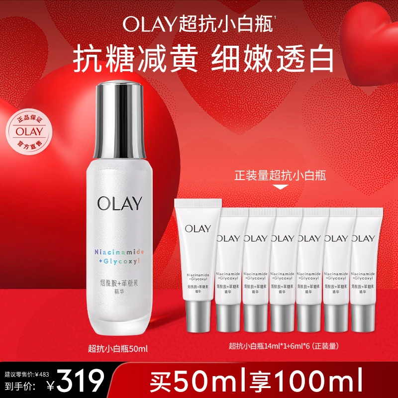 【520礼物】OLAY玉兰油超抗小白瓶精华液祛斑美白紧致控油保湿sc