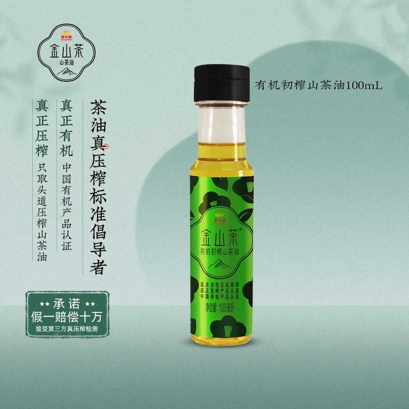 金山茶有机初榨山茶油100ML/瓶天然山茶籽压榨食用油 24年10月产