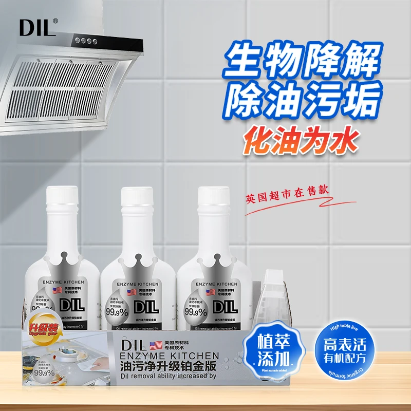 精选DIL酵素油污净厨房油污家电去油污清洁剂油烟机去污除油