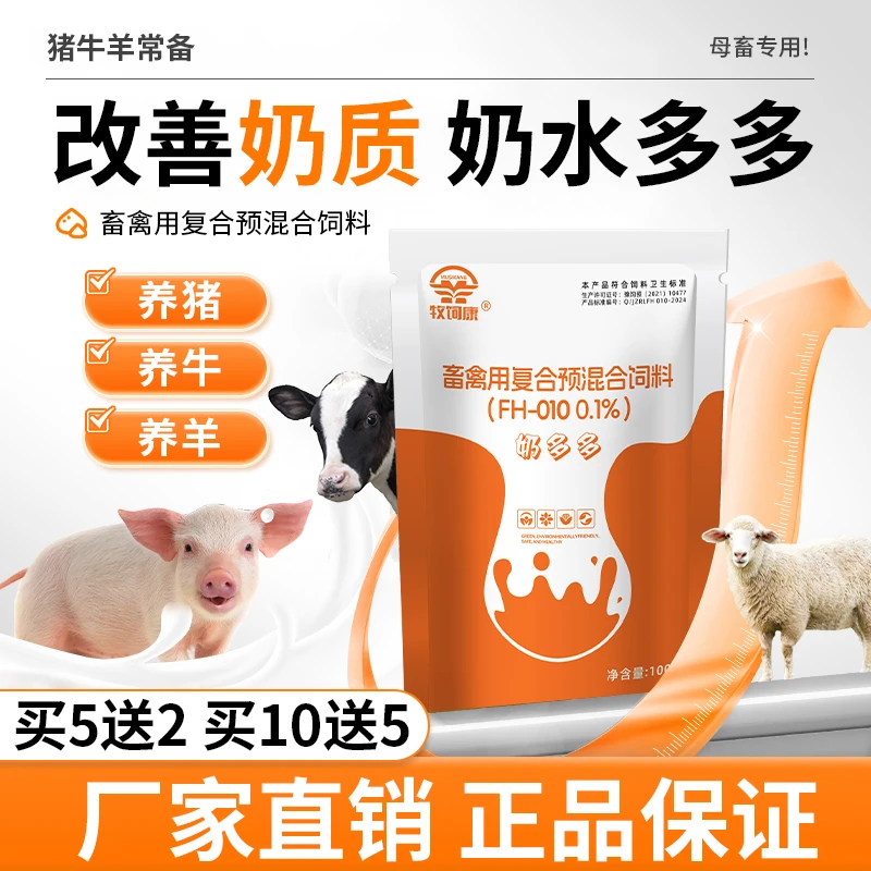 奶多多100g【买10送5】养猪常备母猪母畜专用正品添加剂厂家直销