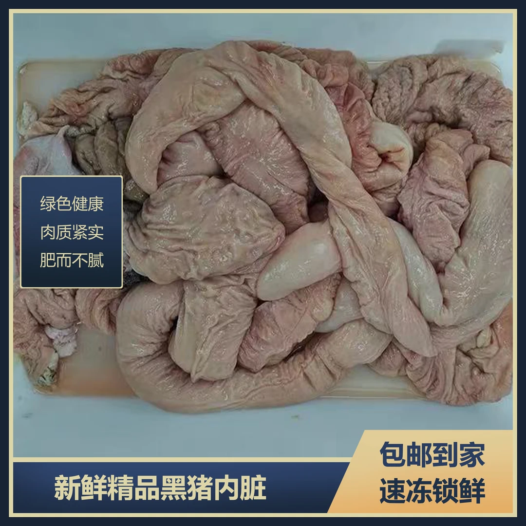(肠子)东北老品种黑猪现杀农家谷物散养两年顺丰包邮(现场称重)