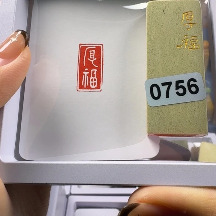 寿山石印石厚福1*2