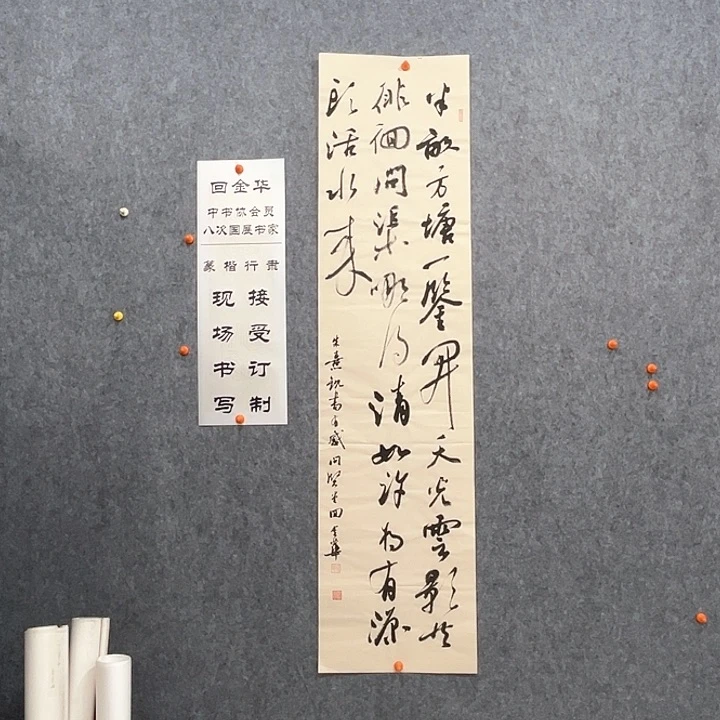 回金华老师观书有感138×34
